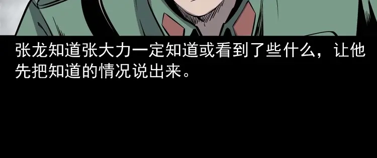 《三老爷诡事会》消失的妻子 第121页