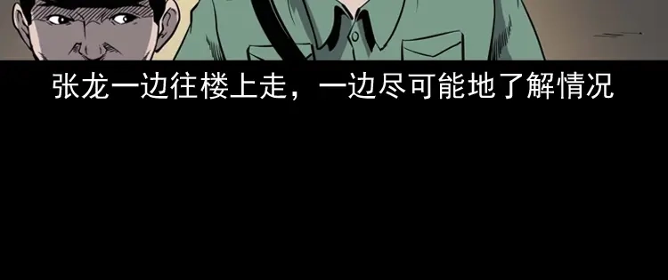 《三老爷诡事会》消失的妻子 第67页