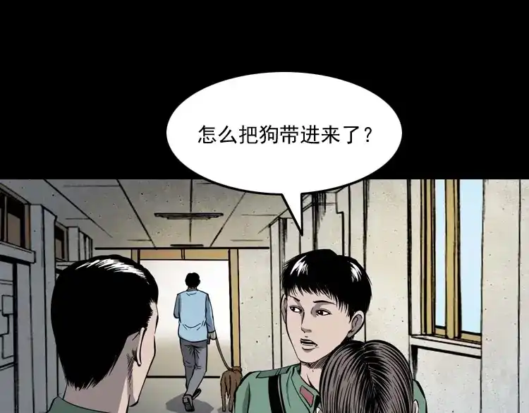 《三老爷诡事会》消失的妻子 第16页