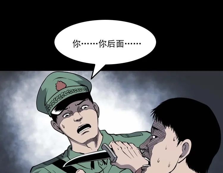 《三老爷诡事会》消失的妻子 第100页