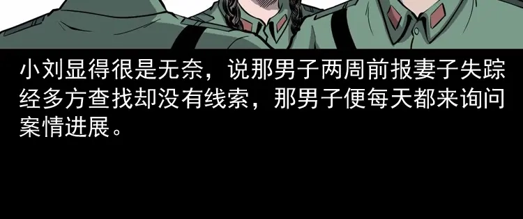 《三老爷诡事会》消失的妻子 第19页