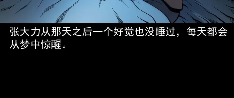 《三老爷诡事会》消失的妻子 第141页