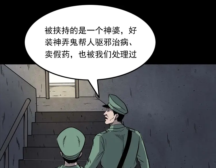 《三老爷诡事会》消失的妻子 第70页