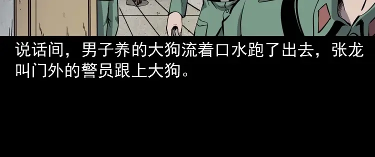 《三老爷诡事会》消失的妻子 第175页