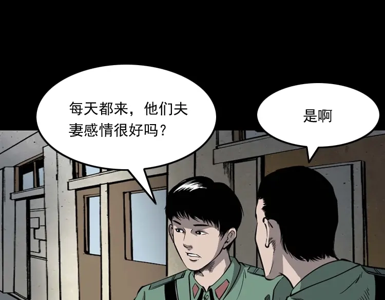 《三老爷诡事会》消失的妻子 第32页