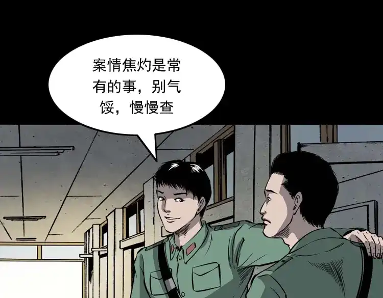 《三老爷诡事会》消失的妻子 第36页