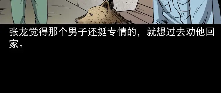 《三老爷诡事会》消失的妻子 第45页