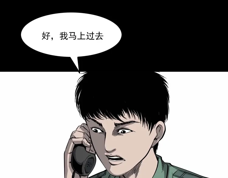 《三老爷诡事会》消失的妻子 第58页