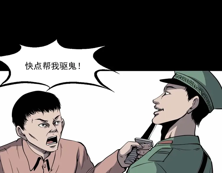 《三老爷诡事会》消失的妻子 第98页