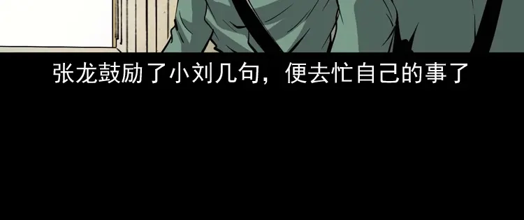 《三老爷诡事会》消失的妻子 第37页