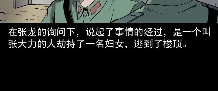 《三老爷诡事会》消失的妻子 第65页