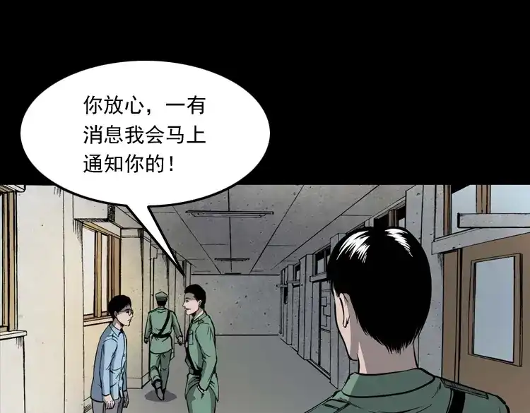 《三老爷诡事会》消失的妻子 第6页