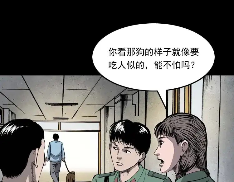 《三老爷诡事会》消失的妻子 第24页
