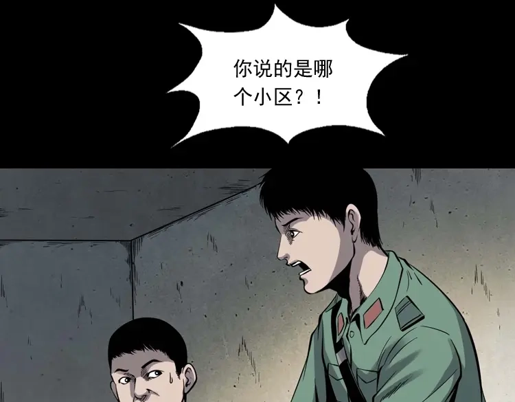 《三老爷诡事会》消失的妻子 第152页