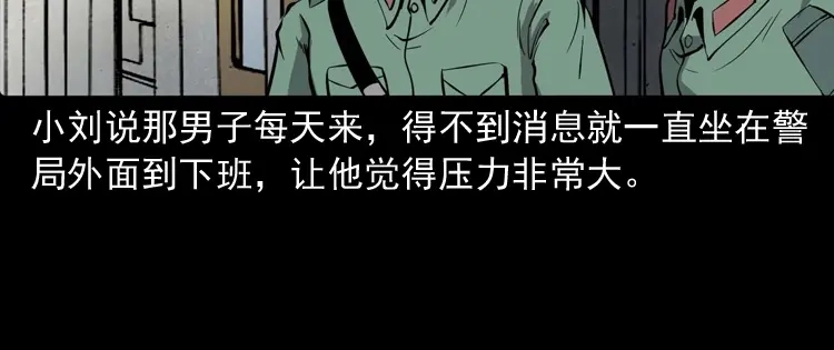 《三老爷诡事会》消失的妻子 第35页