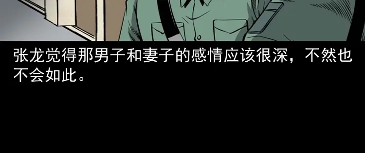 《三老爷诡事会》消失的妻子 第33页