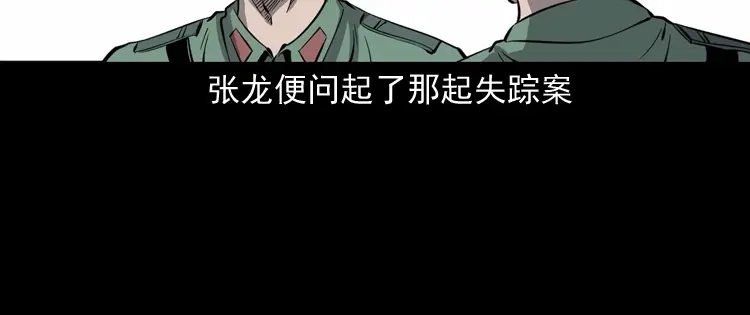 《三老爷诡事会》消失的妻子 第29页