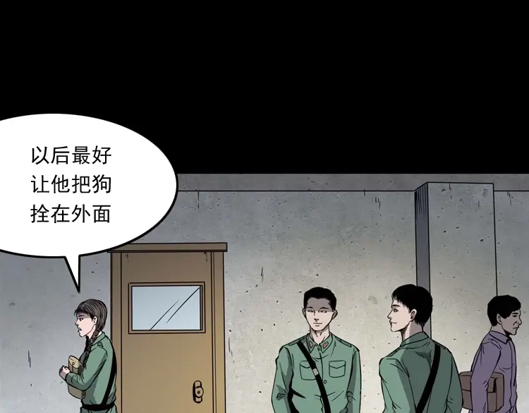 《三老爷诡事会》消失的妻子 第26页