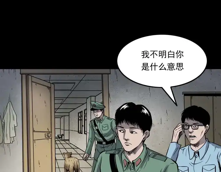 《三老爷诡事会》消失的妻子 第172页