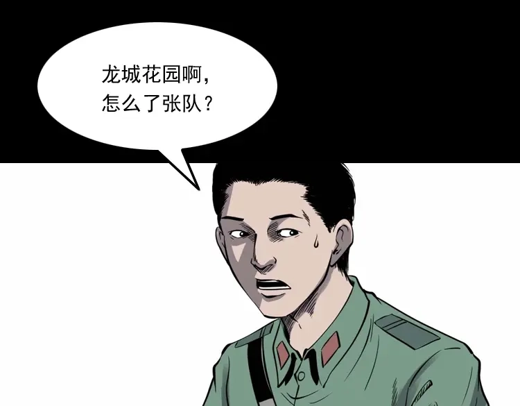 《三老爷诡事会》消失的妻子 第160页