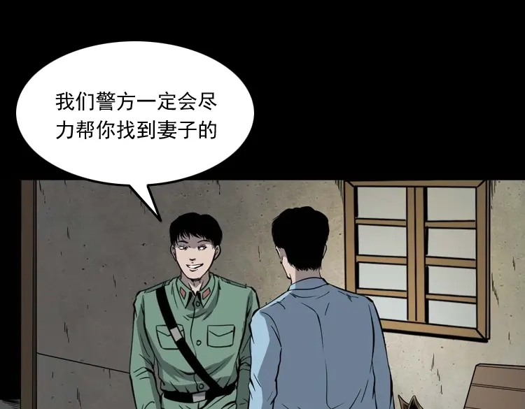 《三老爷诡事会》消失的妻子 第52页