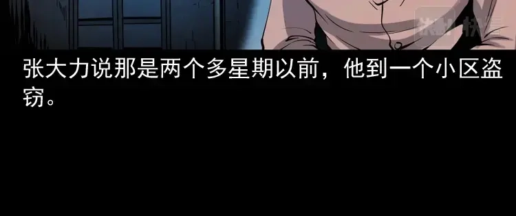《三老爷诡事会》消失的妻子 第123页