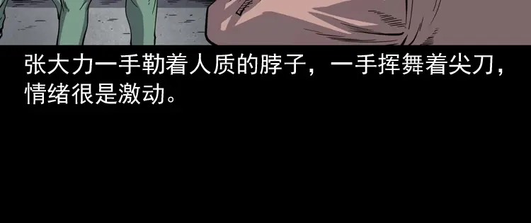 《三老爷诡事会》消失的妻子 第77页