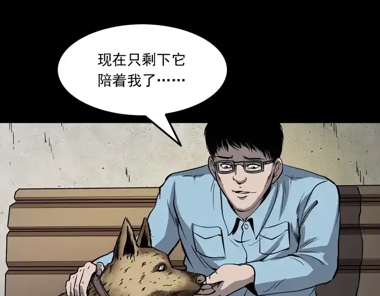 《三老爷诡事会》消失的妻子 第50页
