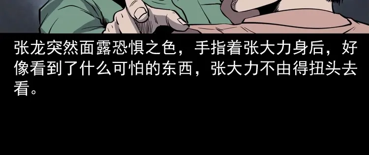 《三老爷诡事会》消失的妻子 第101页
