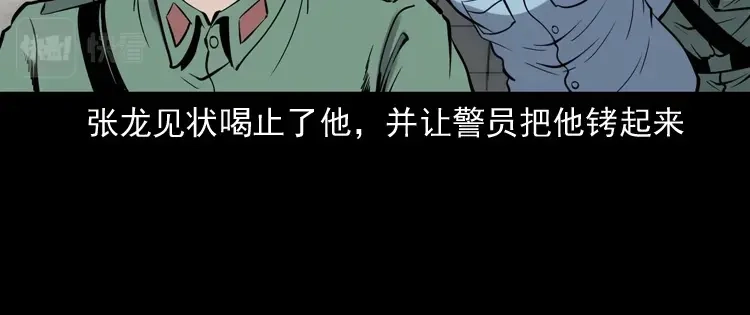《三老爷诡事会》消失的妻子 第181页