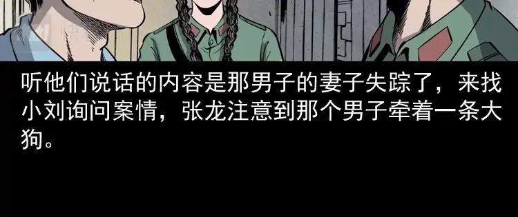 《三老爷诡事会》消失的妻子 第9页