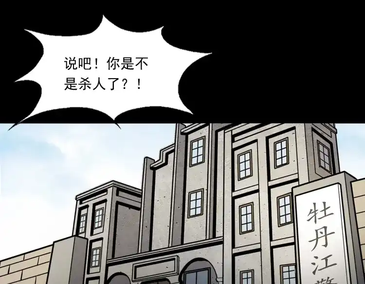 《三老爷诡事会》消失的妻子 第112页