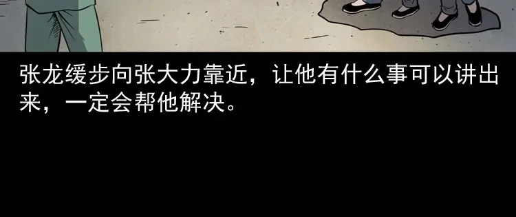 《三老爷诡事会》消失的妻子 第81页