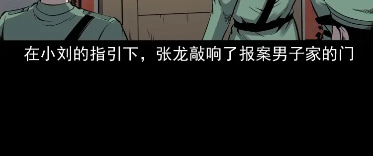 《三老爷诡事会》消失的妻子 第167页