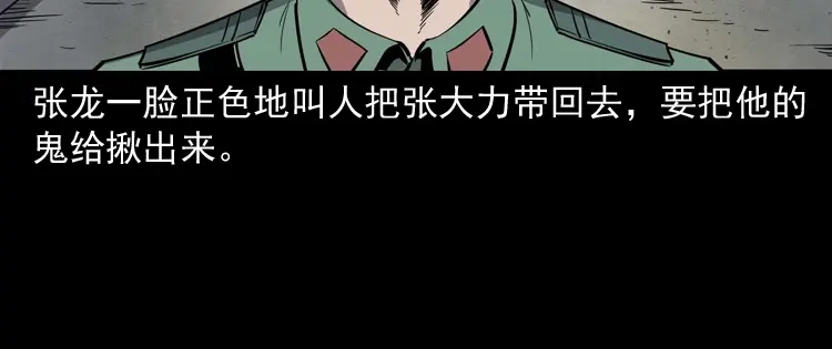 《三老爷诡事会》消失的妻子 第111页