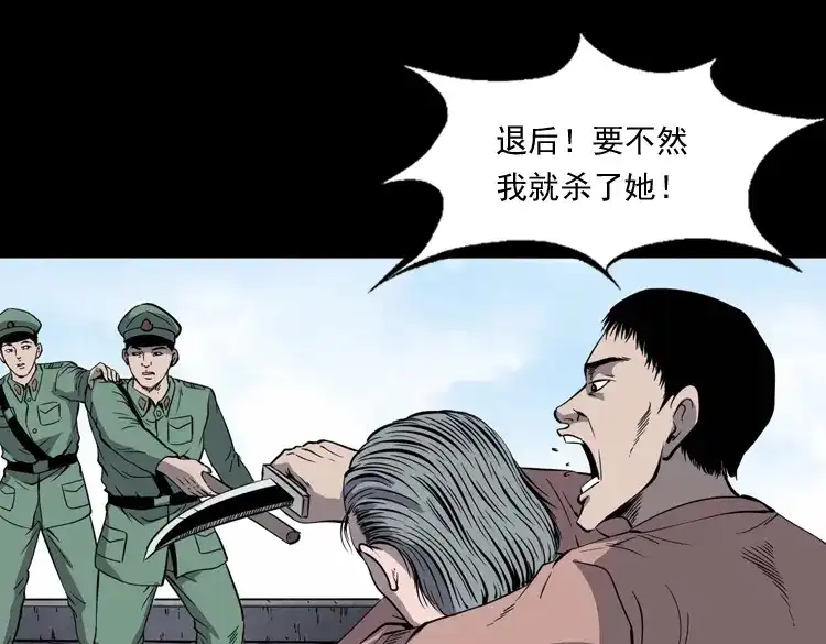 《三老爷诡事会》消失的妻子 第76页