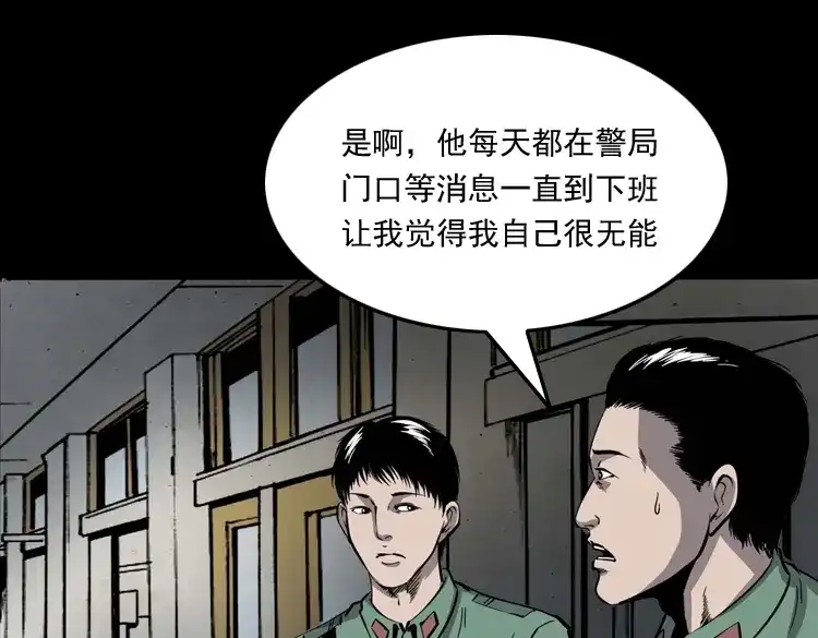 《三老爷诡事会》消失的妻子 第34页