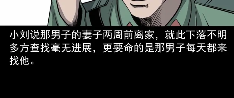 《三老爷诡事会》消失的妻子 第31页