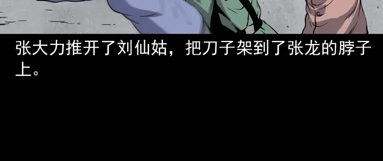 《三老爷诡事会》消失的妻子 第97页