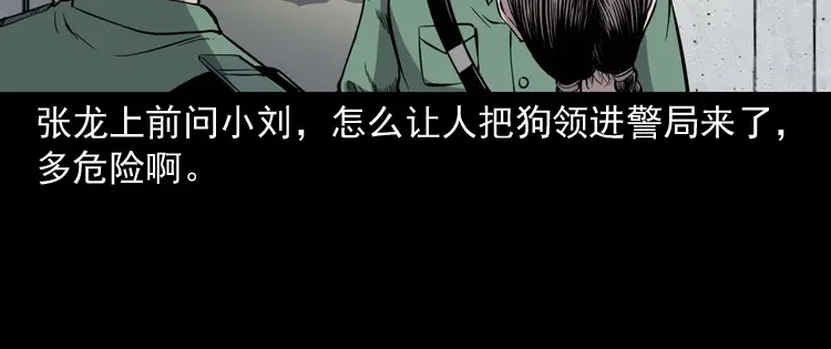 《三老爷诡事会》消失的妻子 第17页