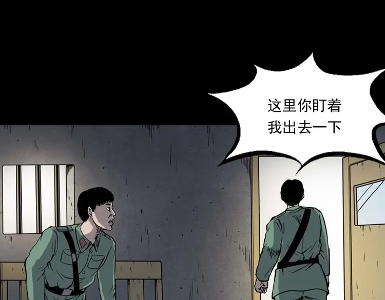 《三老爷诡事会》消失的妻子 第156页