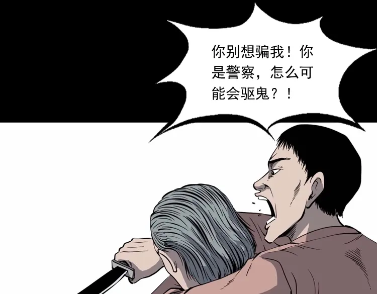 《三老爷诡事会》消失的妻子 第88页