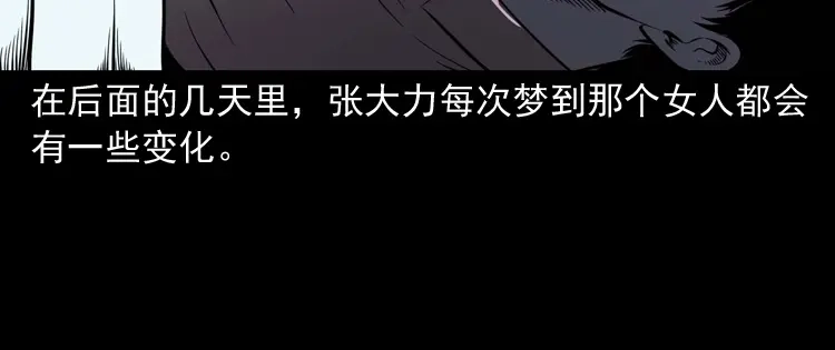 《三老爷诡事会》消失的妻子 第145页