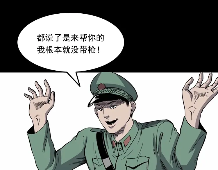 《三老爷诡事会》消失的妻子 第94页