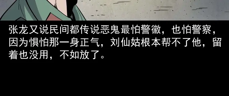 《三老爷诡事会》消失的妻子 第91页