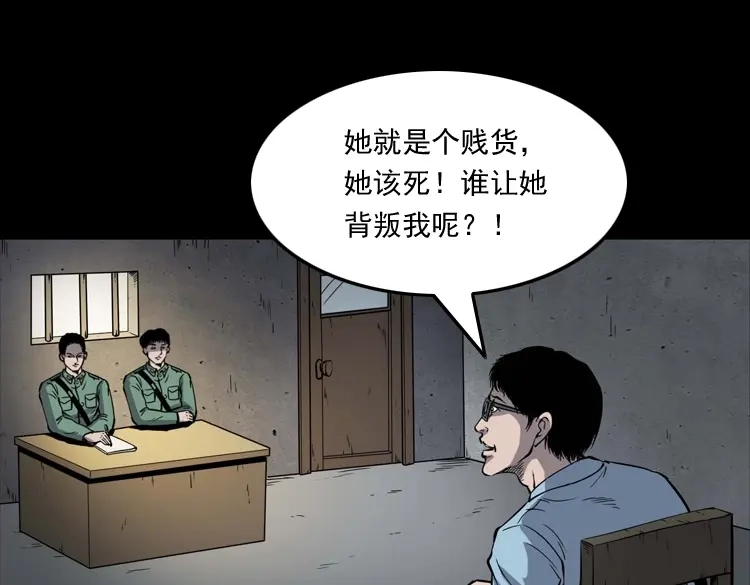 《三老爷诡事会》消失的妻子 第188页