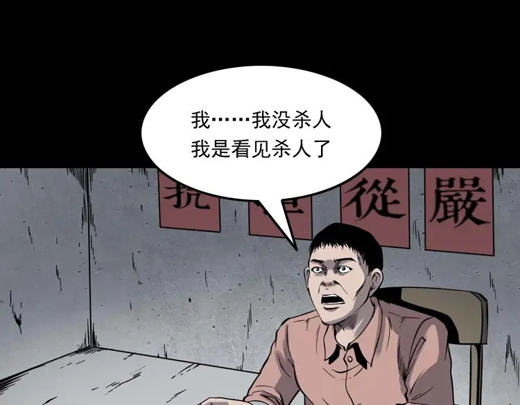 《三老爷诡事会》消失的妻子 第114页
