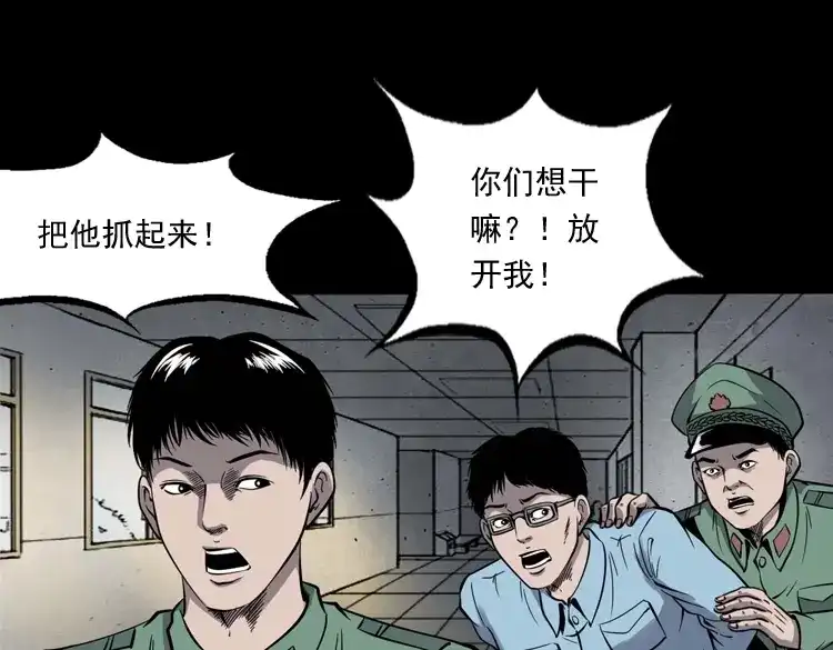 《三老爷诡事会》消失的妻子 第180页