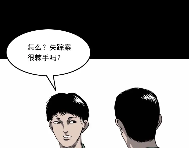 《三老爷诡事会》消失的妻子 第28页