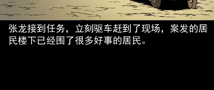 《三老爷诡事会》消失的妻子 第61页